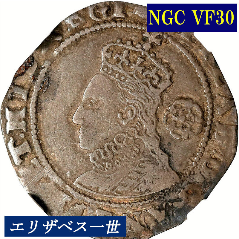 Antique　骨董月夜（つくよ）　1592年　VF30】イギリス　–　Queen　イングランド　Tukuyo　6ペンス銀貨　エリザベス1世　NGC鑑定　ELIZABETH