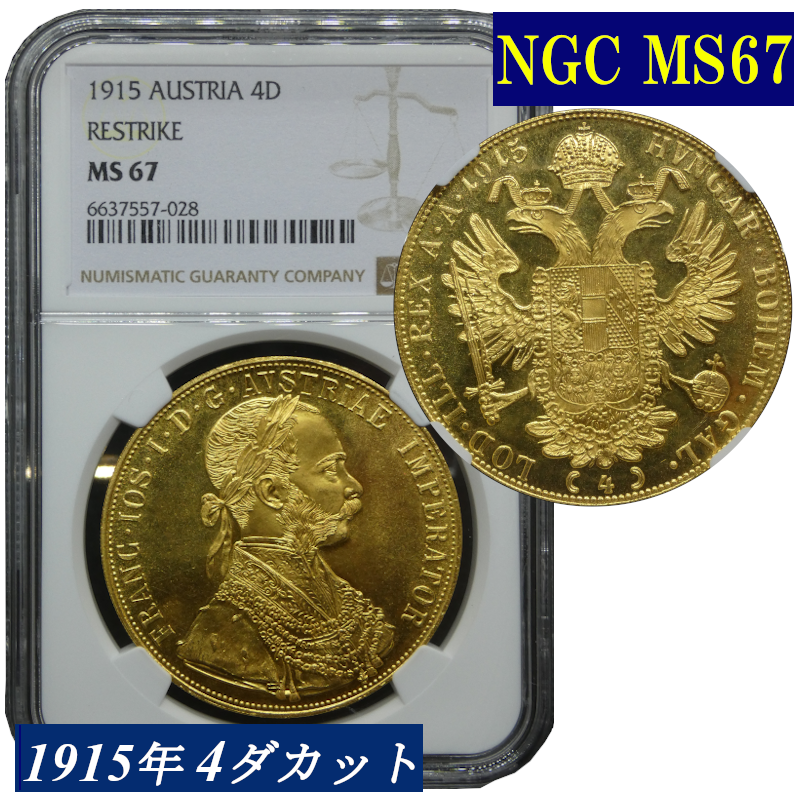 1915年 オーストリア フランツ ヨーゼフ1世 4ダカット金貨 NGC鑑定 MS67 復刻コイン Francis Joseph I Gold 4 DUCAT RESTRIKE