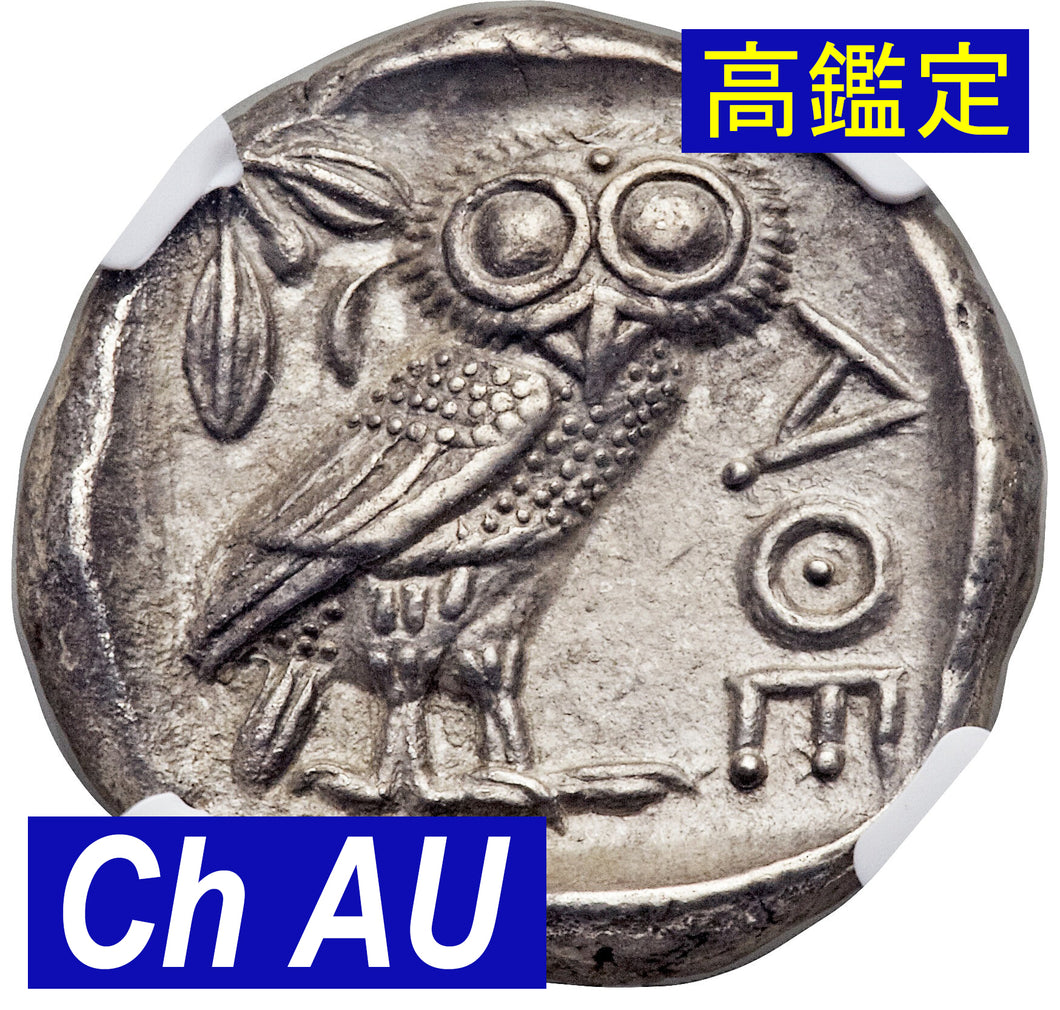 【NGC鑑定 Ch AU】古代ギリシャ アッティカ アテネ テトラドラクマ銀貨 BC.440-404