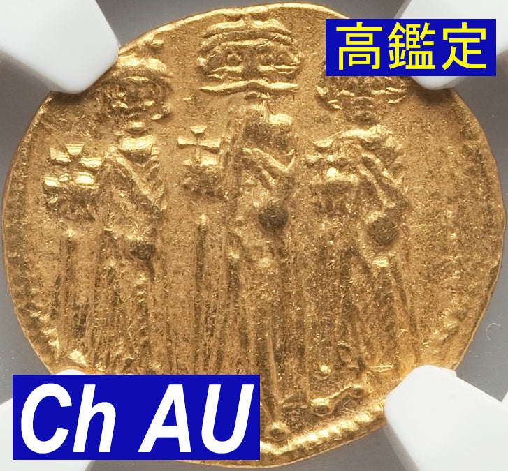 【NGC鑑定 Ch AU】ビザンツ帝国（東ローマ帝国） 皇帝ヘラクレイオス ソリダス金貨 610-641年