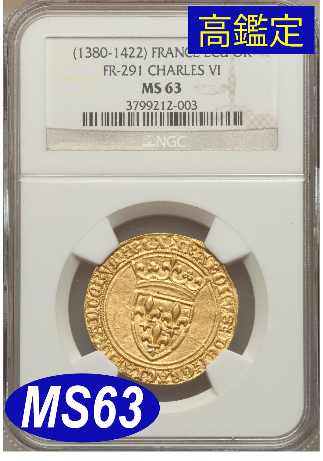 【NGC鑑定 MS63】フランス シャルル6世 エキュ金貨 1380-1422年