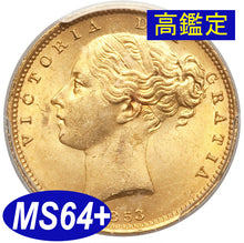 画像をギャラリービューアに読み込む, 【PCGS鑑定 MS64+】イギリス ビクトリア女王 ソブリン金貨 1853年
