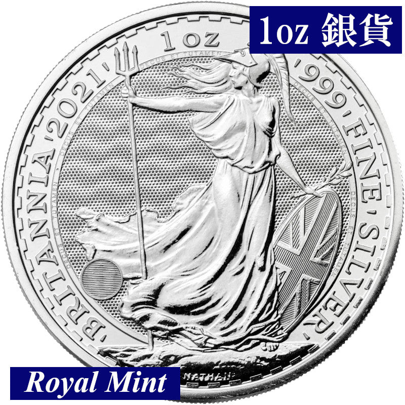 英国ブリタニア銀貨（1オンス） 2021年 イギリス 新品未使用